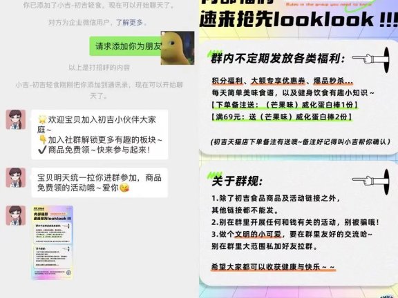 初吉轻食私域营销案例拆解(偏社群)