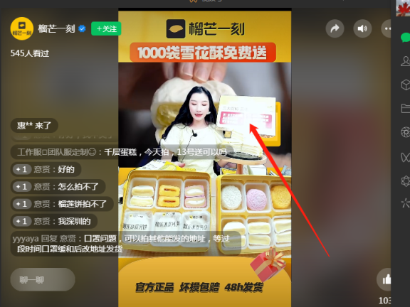榴芒一刻视频号直播带货案例拆解