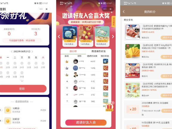 良品铺子私域营销案例全拆解