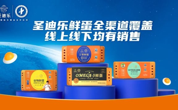 圣迪乐如何成就中高端鸡蛋头部品牌？