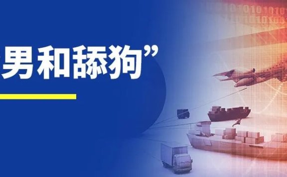 李雷和韩梅梅的故事看供应链渠道