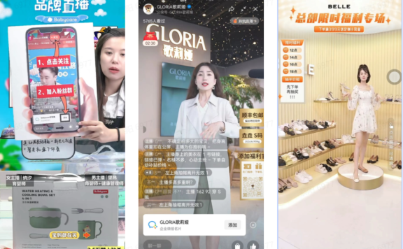 百丽、歌莉娅、babycare视频号直播对比分析