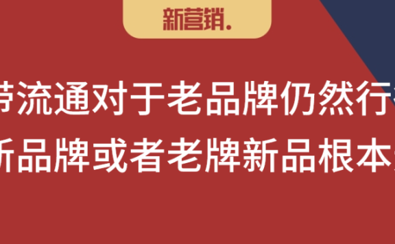 影响导购存亡的是商超的“觉醒”