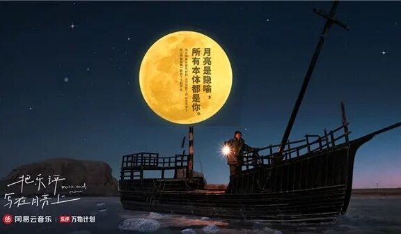 网易云音乐的“乐评文案”创意品牌营销案例