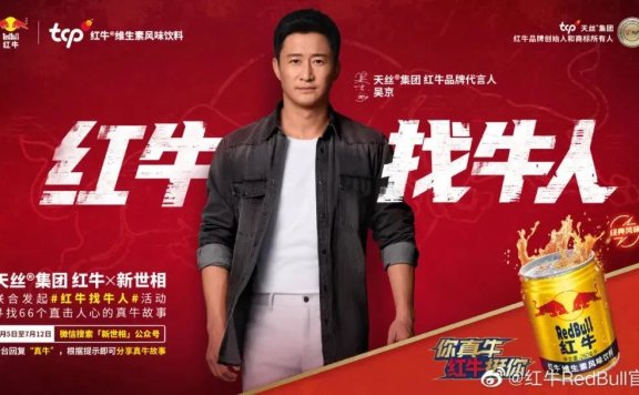 红牛品牌解锁UGC互动营销新方法