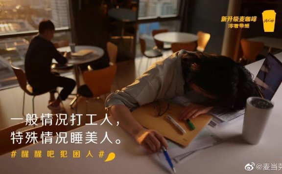 麦咖啡的人格化品牌营销之路