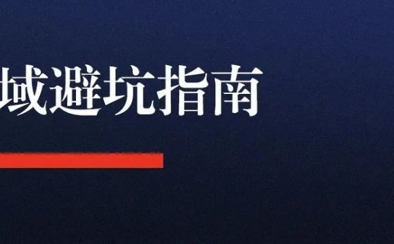 四个最常见的做私域避坑指南