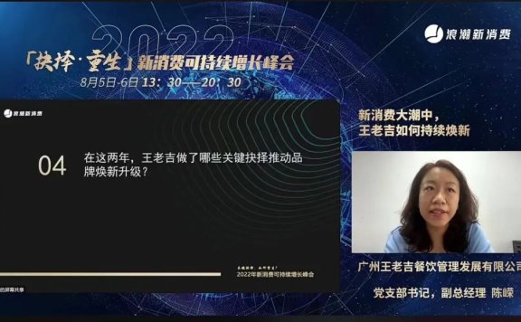 王老吉陈嵘:这些年品牌焕新做的关键抉择
