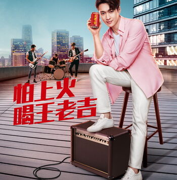 张艺兴,周冬雨代言王老吉品牌创意广告案例