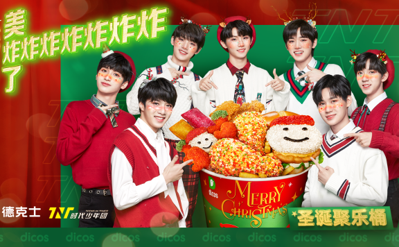 德克士圣诞节品牌创意广告案例