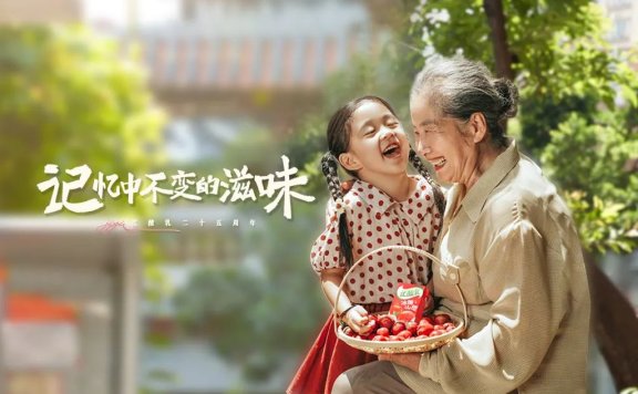 优酸乳中秋节品牌创意广告案例（记忆中不变的滋味）