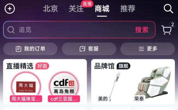 抖音商城对企业经营的思考