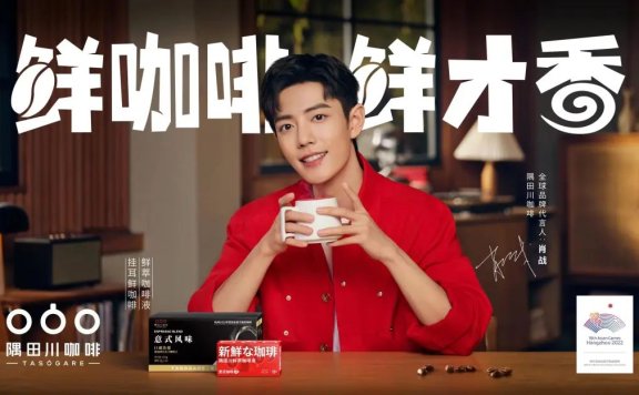 肖战代言隅田川咖啡品牌创意广告案例《一万杯如初见》