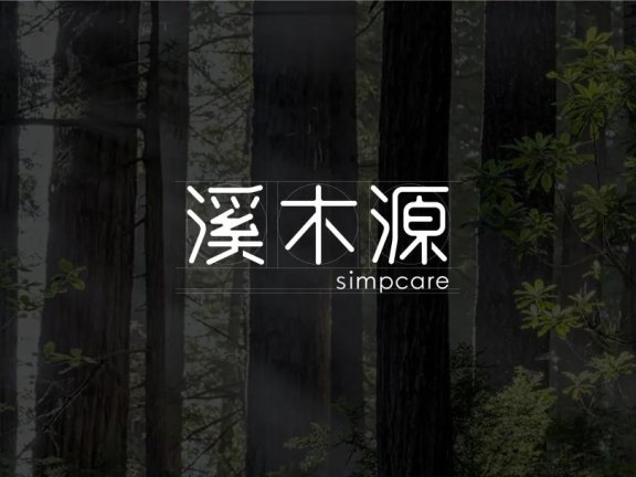 溪木源品牌逆势增长看穿越周期的方法论