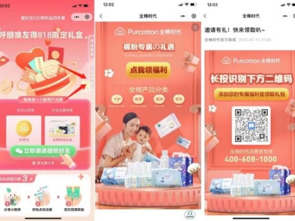 全棉时代视频号直播带货案例拆解