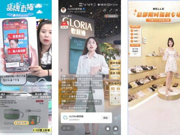 百丽、歌莉娅、babycare视频号直播对比分析