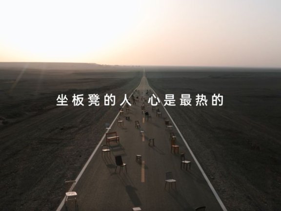 OPPO五四青年节品牌创意广告《板凳》