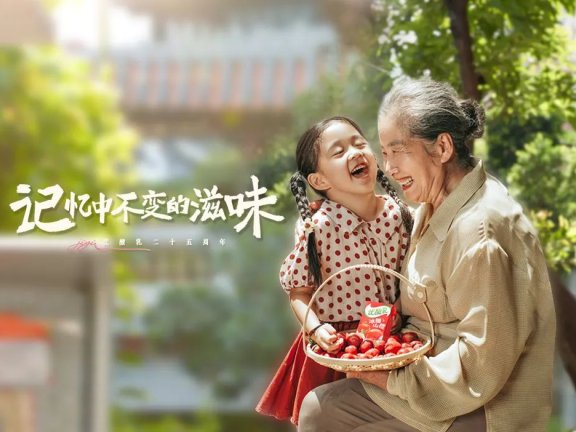 优酸乳中秋节品牌创意广告案例（记忆中不变的滋味）