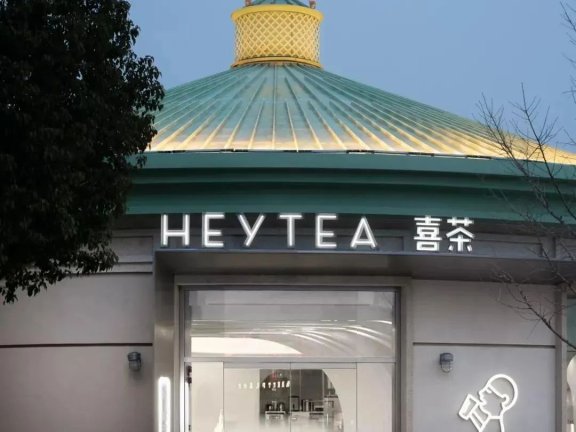 喜茶品牌创意广告营销案例分析（出其不意，就有灵感）