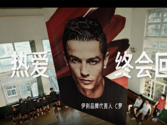 罗纳尔多、贝克汉姆、武磊代言伊利品牌创意广告营销案例