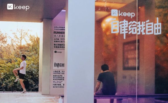 Keep在内容付费上构建运动健身全生态闭环