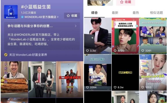 WonderLab在抖⾳电商开新⽇打造“新逻辑”