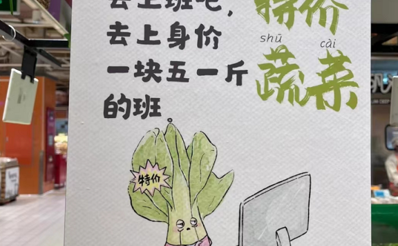 大润发新文案创意又出圈了