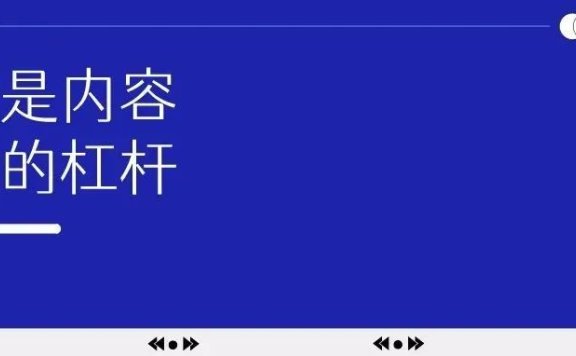 情绪价值是内容营销的杠杆