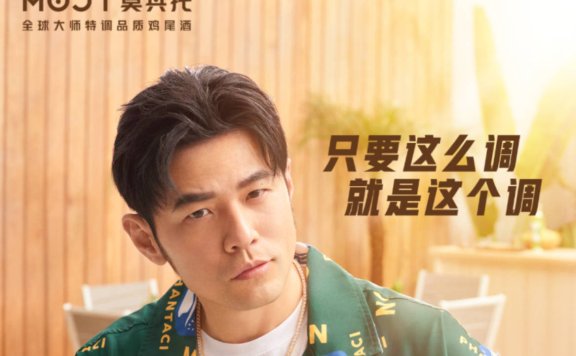 周杰伦代言新锐鸡尾酒品牌MOJT创意广告案例