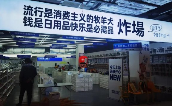 UNPOP STORE（炸场）网红生活用品店创意文案鉴赏