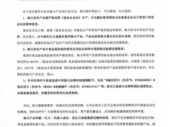 聊聊海天酱油事件的思考