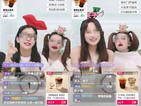 T97咖啡直播间里的大嘴女说唱直播带货模式火了