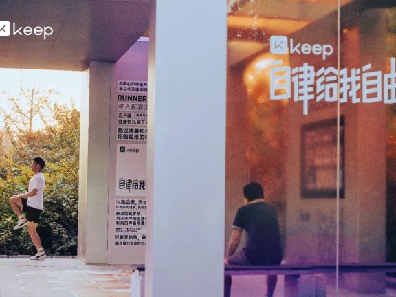 Keep在内容付费上构建运动健身全生态闭环
