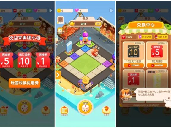 美团小镇游戏化案例短拆解