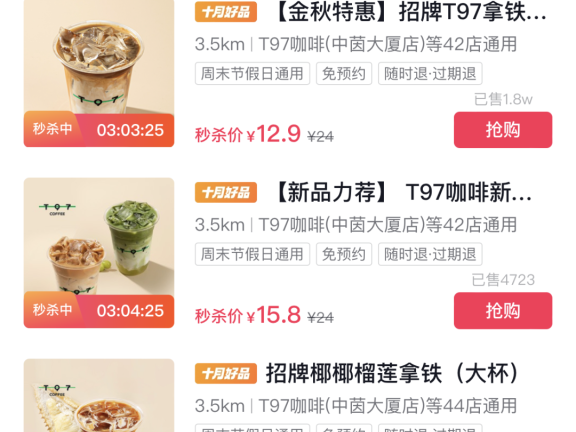 T97咖啡旗舰店直播间在抖音“喊麦式”带货爆火的思考