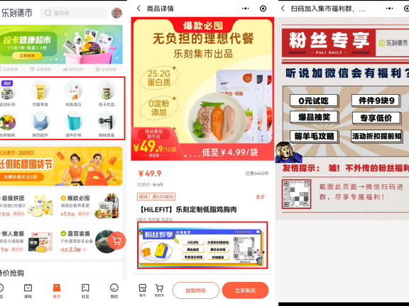 乐刻运动品牌私域营销案例拆解