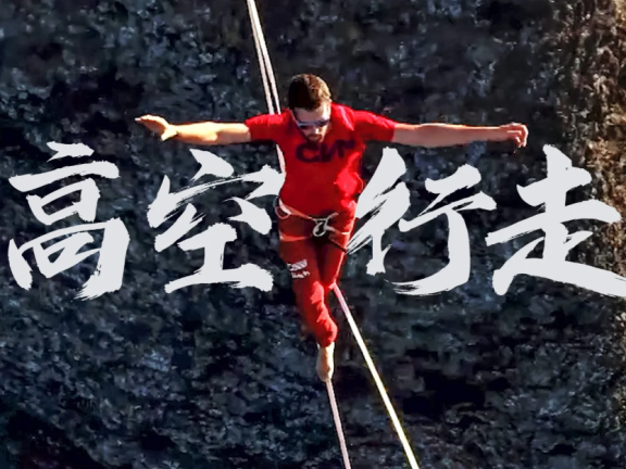 影石insta360品牌创意广告短片《云中行者》