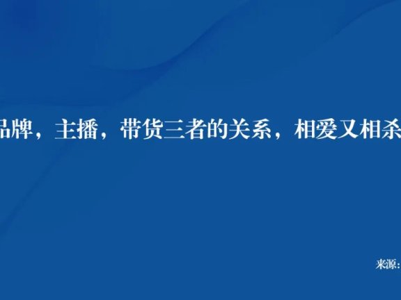 直播电商的垂直带货才是未来