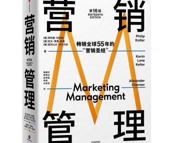 营销管理第16版领读开篇：定义新的营销现实