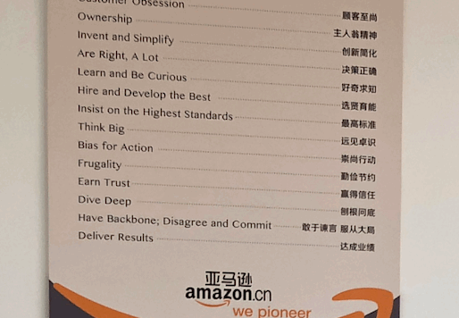 亚马逊的企业文化理念:工作篇