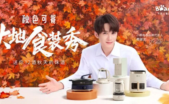 小熊电器品牌“大地食装秀”活动营销案例分析