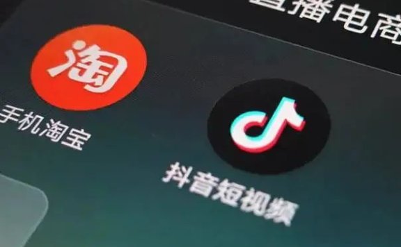 抖音顶流与淘宝的双向奔赴:一个缺稳定,一个缺内容