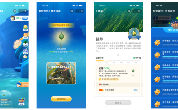 支付宝神奇海洋游戏案例短拆解