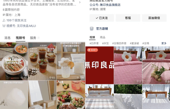 无印良品的视频号直播带货案例拆解