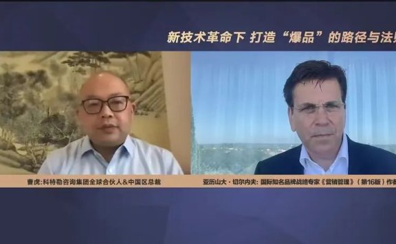 亚历山大·切尔内夫 X 曹虎:打造“爆品”的路径与法则