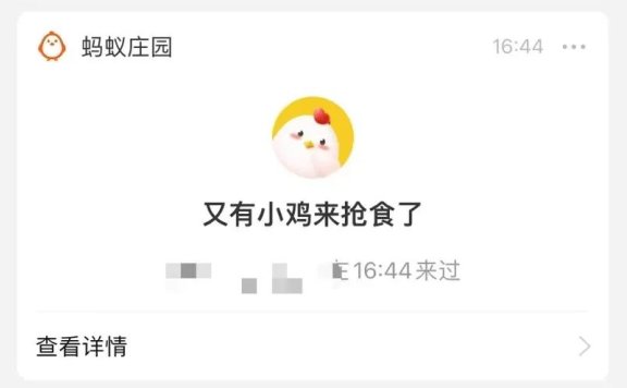 支付宝蚂蚁庄园游戏运营案例短拆解