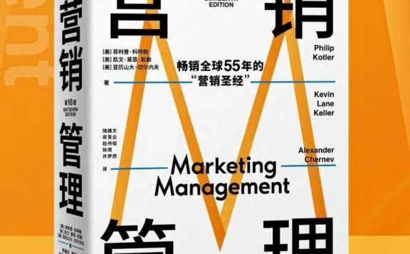 营销管理16版领读第3篇：我们怎么理解作为消费者的人?