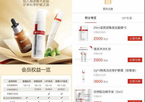 薇诺娜品牌私域运营案例拆解