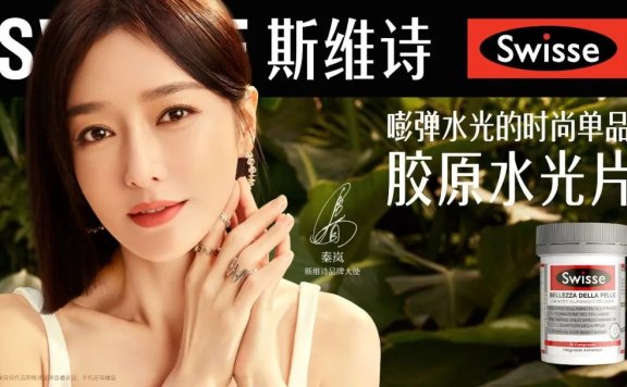 Swisse斯维诗品牌以中心内容和中心媒介的传播策略