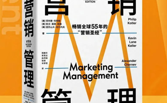 营销管理16版领读第5篇：打造顾客价值主张和定位